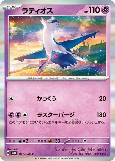 Latios #27 Ancient Roar (Japanese)