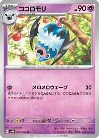 Swoobat #29 Ancient Roar (Japanese)