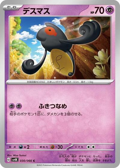Yamask #30 Ancient Roar (Japanese)