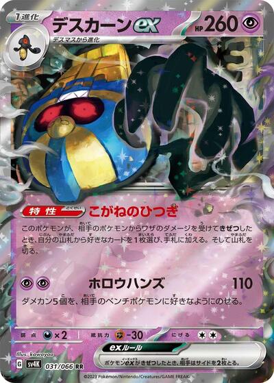 Cofagrigus ex #31 Ancient Roar (Japanese)