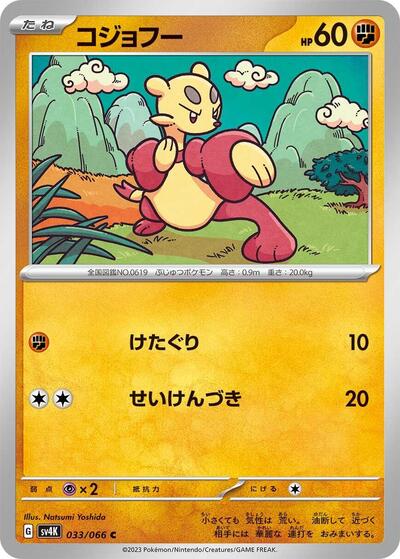 Mienfoo #33 Ancient Roar (Japanese)