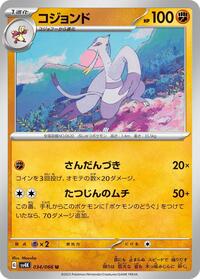 Mienshao #34 Ancient Roar (Japanese)