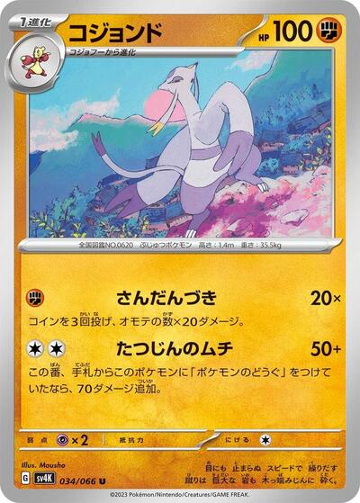 Mienshao #34 Ancient Roar (Japanese)