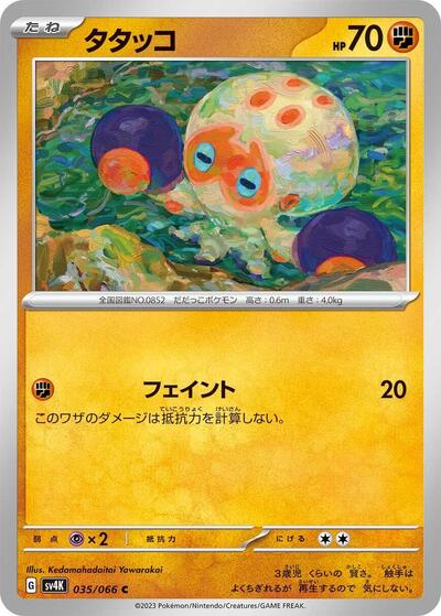 Clobbopus #35 Ancient Roar (Japanese)