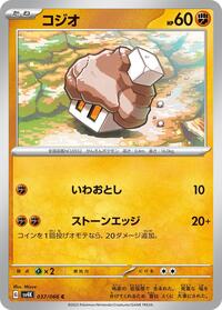 Nacli #37 Ancient Roar (Japanese)