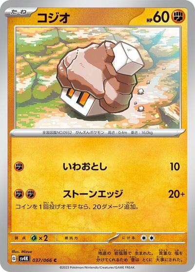 Nacli #37 Ancient Roar (Japanese)