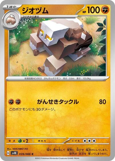 Naclstack #39 Ancient Roar (Japanese)