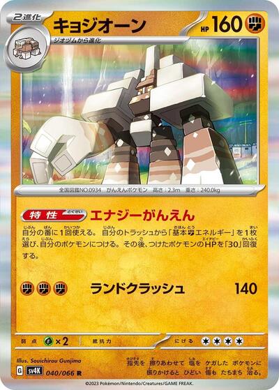 Garganacl #40 Ancient Roar (Japanese)