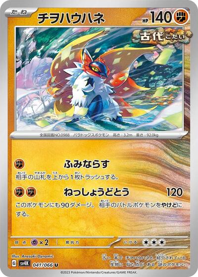 Slither Wing #41 Ancient Roar (Japanese)