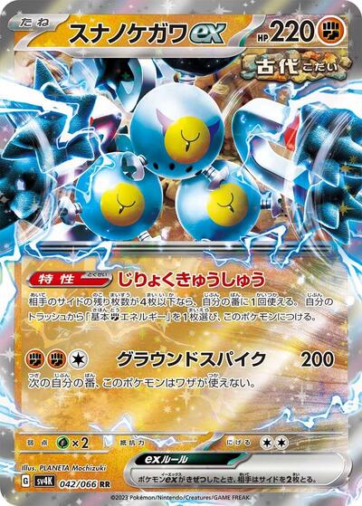 Sandy Shocks ex #42 Ancient Roar (Japanese)