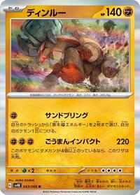 Ting-Lu #43 Ancient Roar (Japanese)