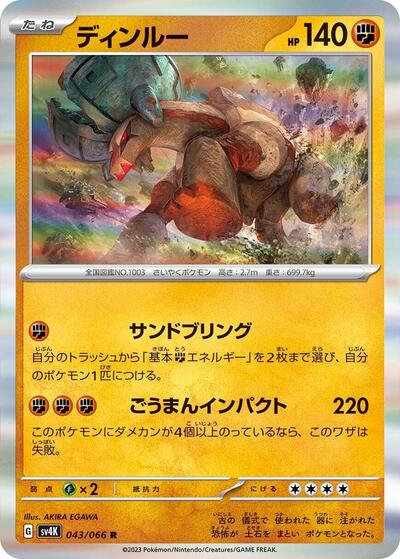 Ting-Lu #43 Ancient Roar (Japanese)