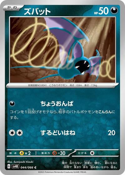 Zubat #44 Ancient Roar (Japanese)