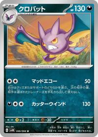 Crobat #46 Ancient Roar (Japanese)