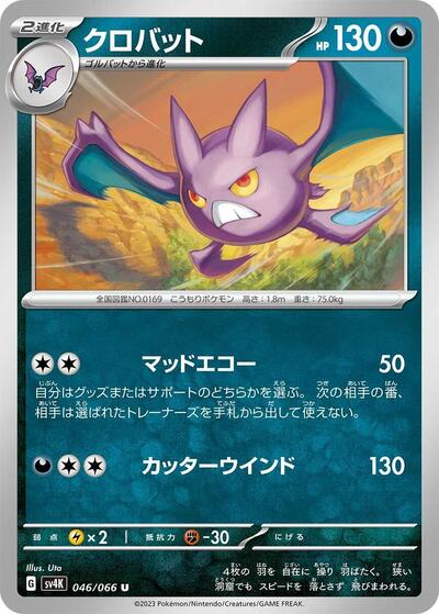 Crobat #46 Ancient Roar (Japanese)