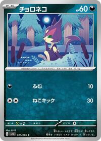 Purrloin #47 Ancient Roar (Japanese)