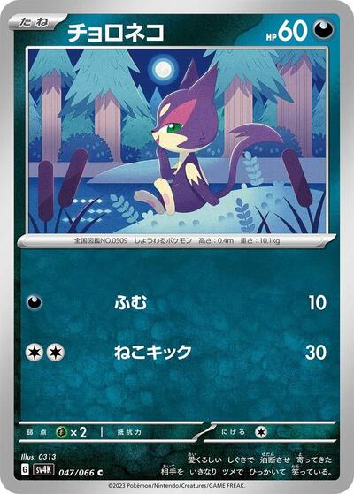 Purrloin #47 Ancient Roar (Japanese)