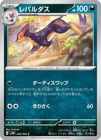 Liepard #48 Ancient Roar (Japanese)