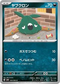 Trubbish #49 Ancient Roar (Japanese)