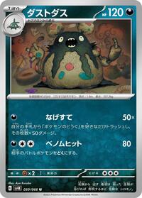 Garbodor #50 Ancient Roar (Japanese)