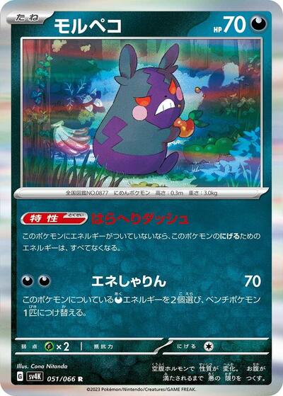 Morpeko #51 Ancient Roar (Japanese)