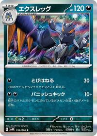 Lokix #52 Ancient Roar (Japanese)