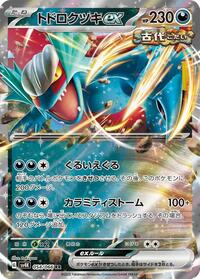 Roaring Moon ex #54 Ancient Roar (Japanese)