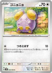 Whismur #55 Ancient Roar (Japanese)