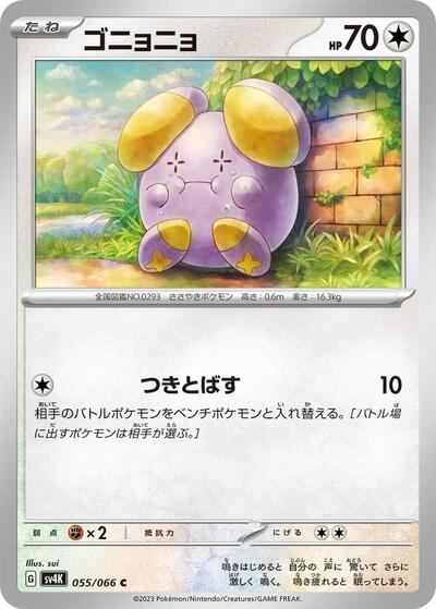 Whismur #55 Ancient Roar (Japanese)