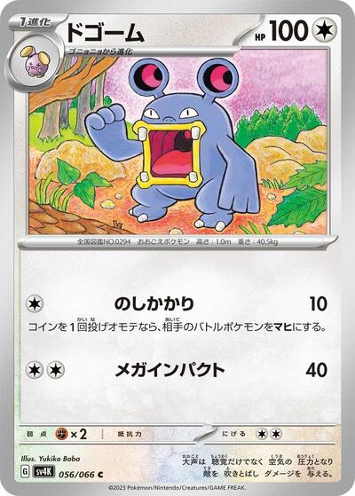 Loudred #56 Ancient Roar (Japanese)