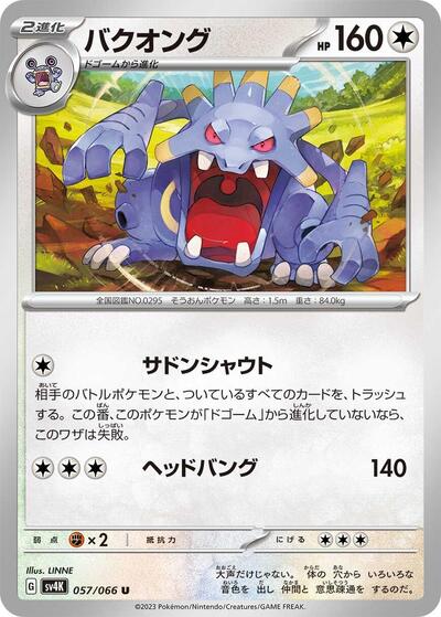 Exploud #57 Ancient Roar (Japanese)