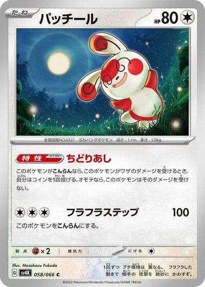 Spinda #58 Ancient Roar (Japanese)