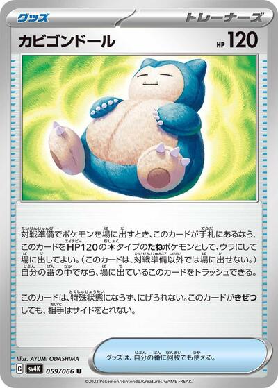 Snorlax Doll #59 Ancient Roar (Japanese)
