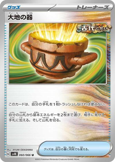 Earthen Vessel #60 Ancient Roar (Japanese)