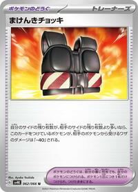 Defiance Vest #62 Ancient Roar (Japanese)