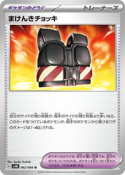 Defiance Vest #62 Ancient Roar (Japanese)