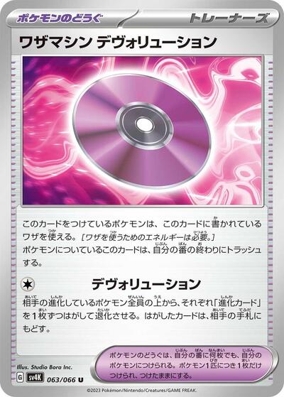 Technical Machine: Devolution #63 Ancient Roar (Japanese)