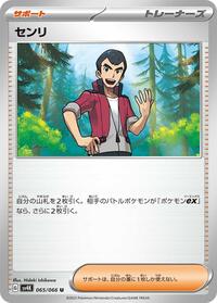 Norman #65 Ancient Roar (Japanese)