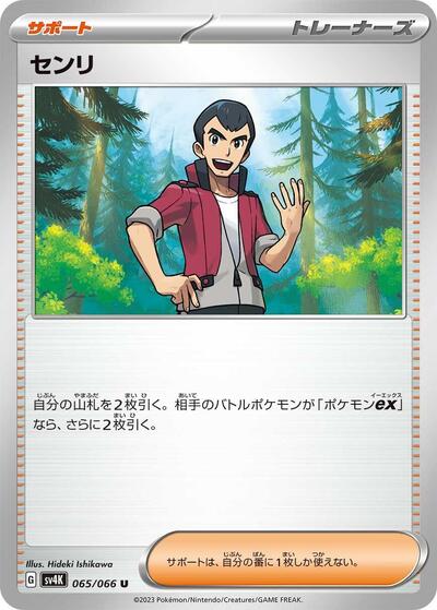 Norman #65 Ancient Roar (Japanese)