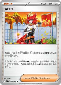 Mela #66 Ancient Roar (Japanese)