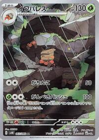 Crustle #67 Ancient Roar (Japanese)