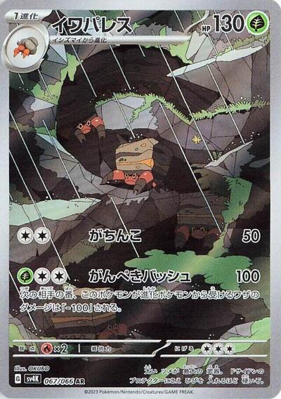 Crustle #67 Ancient Roar (Japanese)
