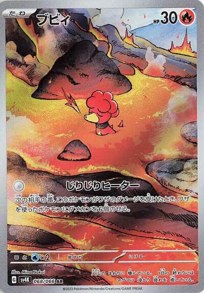 Magby #68 Ancient Roar (Japanese)