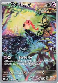 Scream Tail #71 Ancient Roar (Japanese)