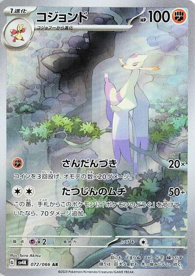Mienshao #72 Ancient Roar (Japanese)