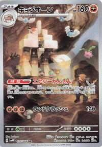 Garganacl #73 Ancient Roar (Japanese)