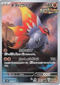 Slither Wing #74 Ancient Roar (Japanese)