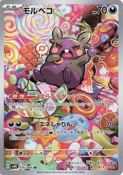 Morpeko #76 Ancient Roar (Japanese)