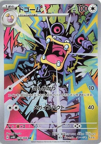 Loudred #78 Ancient Roar (Japanese)