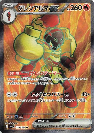 Armarouge ex #79 Ancient Roar (Japanese)